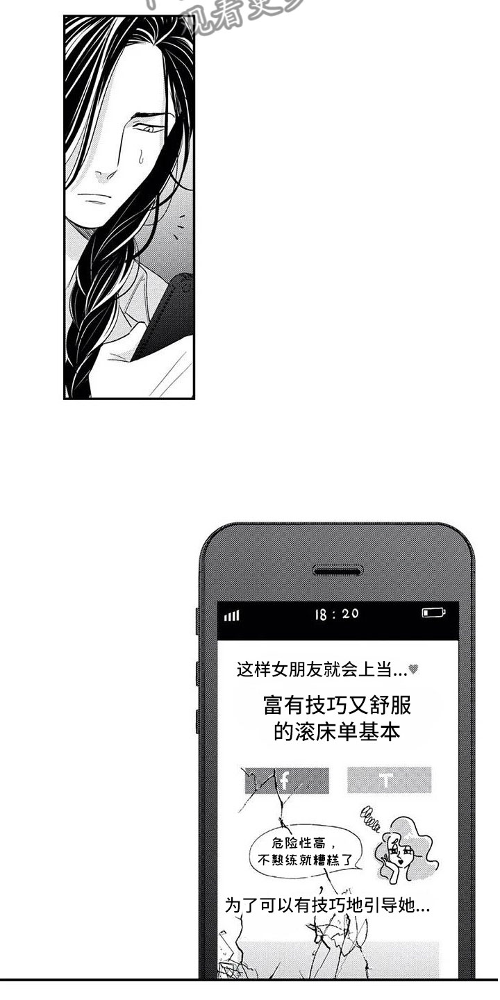 少女心发带漫画,第15章：让你丢脸2图