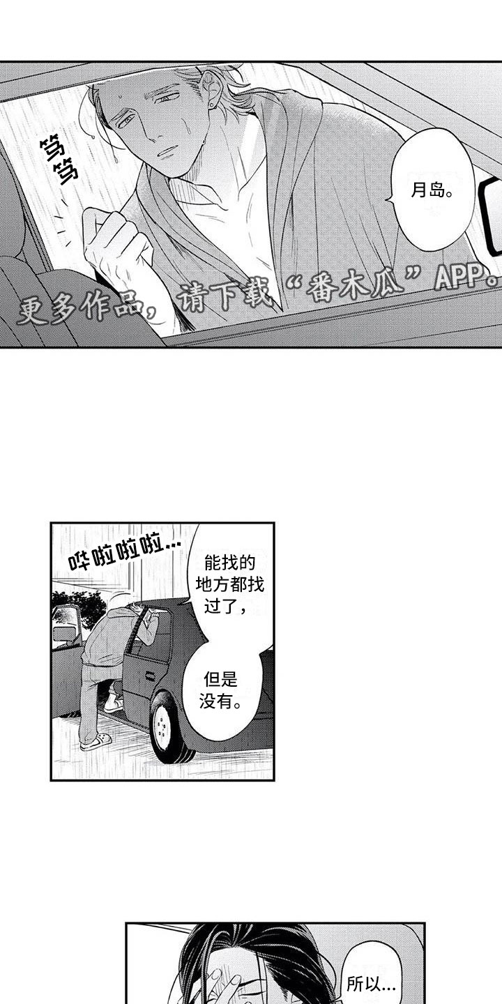 带着少女心散步漫画,第15章：让你丢脸1图