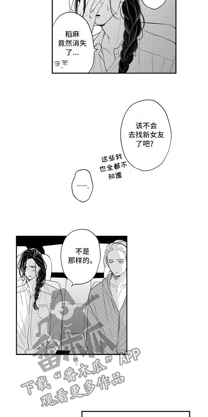 带着少女心散步漫画,第15章：让你丢脸2图