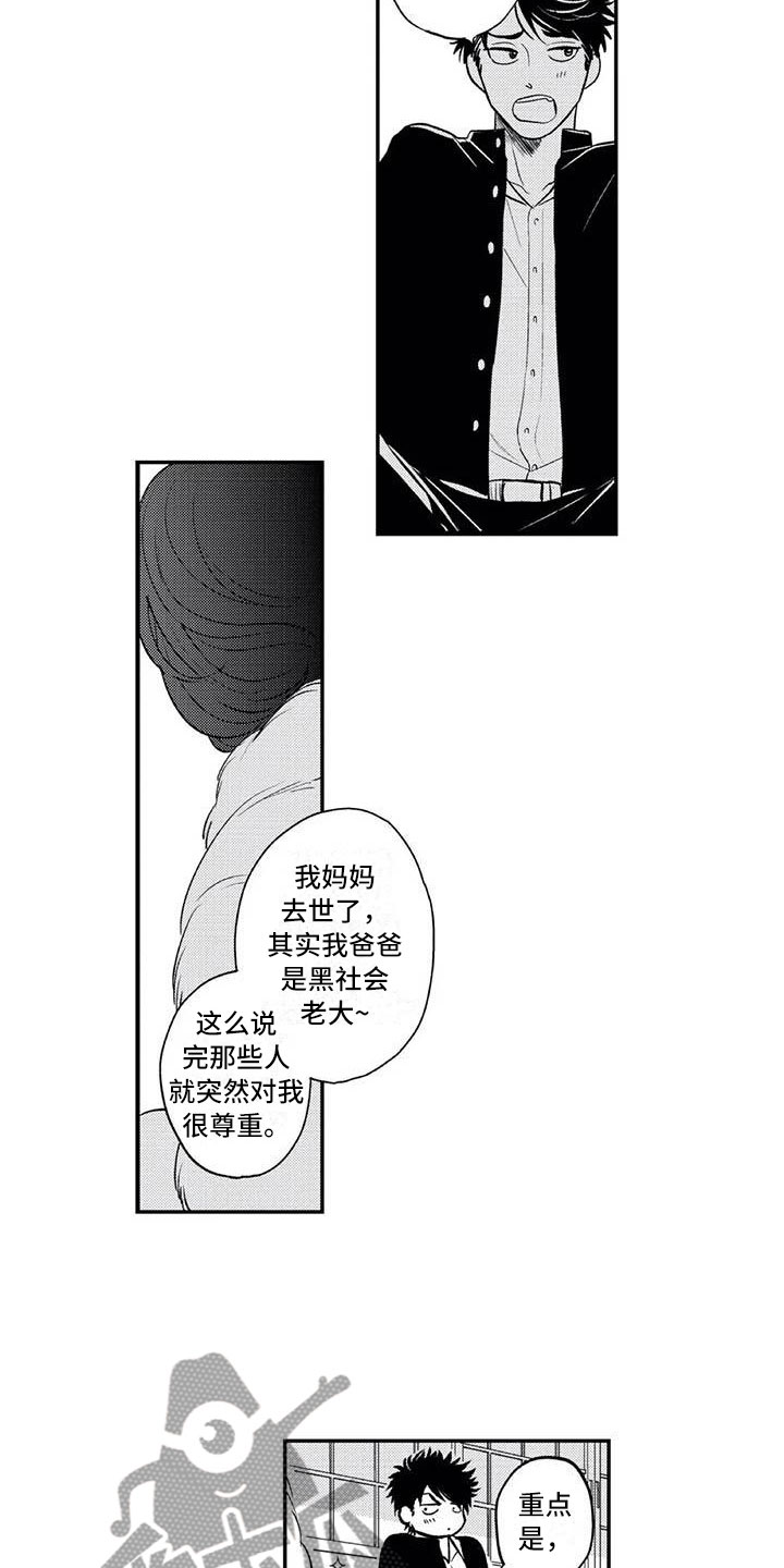 带着少女心散步漫画,第24章：招揽部下1图