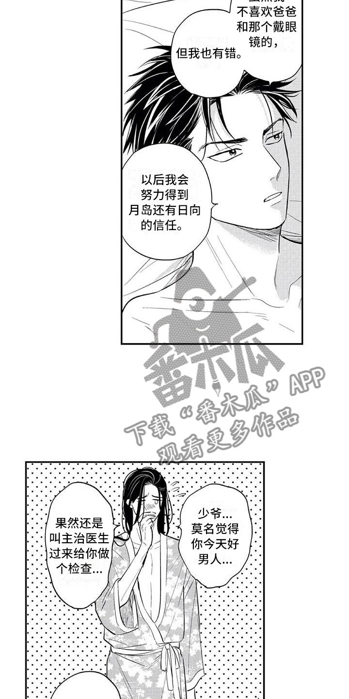 带着少女心散步漫画,第17章：一直喜欢你1图