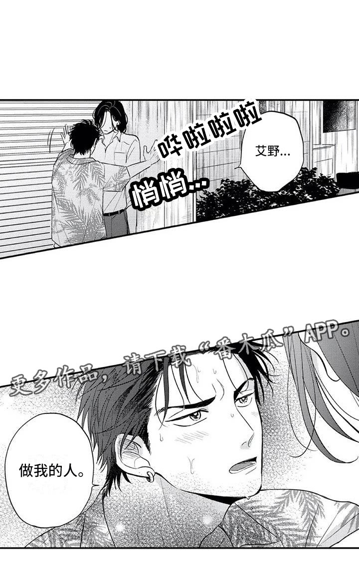 带着少女心奔跑漫画,第13章：真正的心意2图