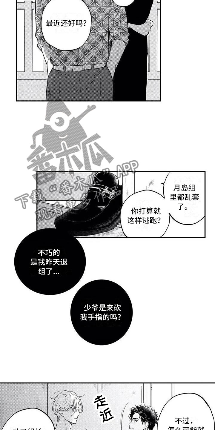 带着少女心奔跑漫画,第24章：招揽部下1图