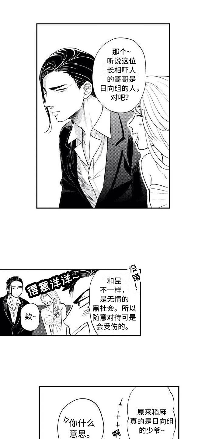 带着少女心奔跑漫画,第3章：小小的请求1图