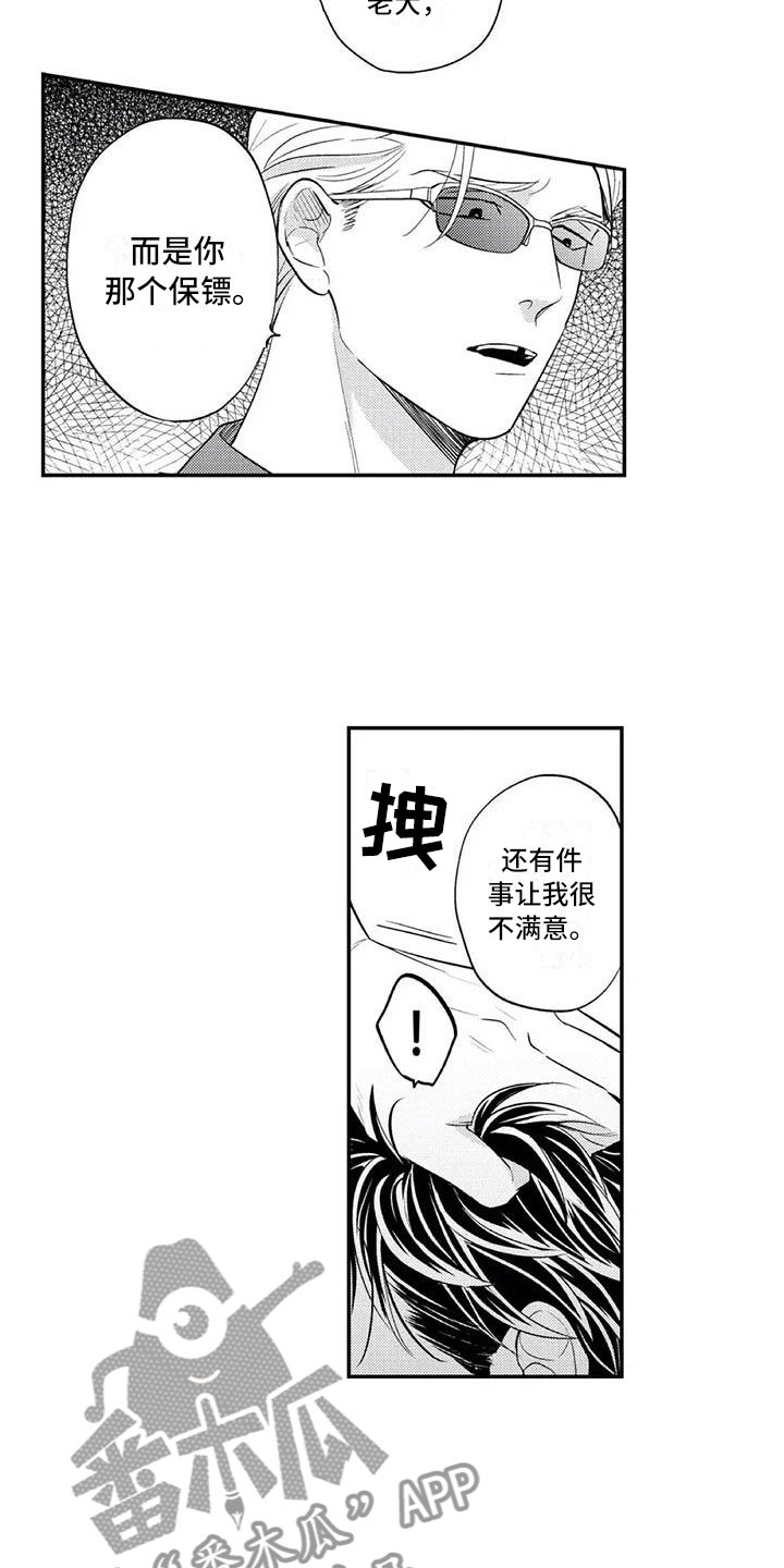 带着少女心散步漫画,第16章：他是我的2图