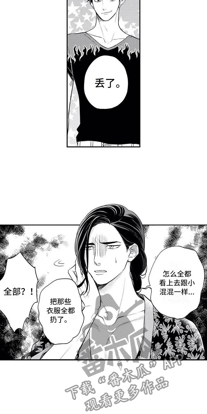 带着少女心奔跑漫画,第11章：妄想他2图