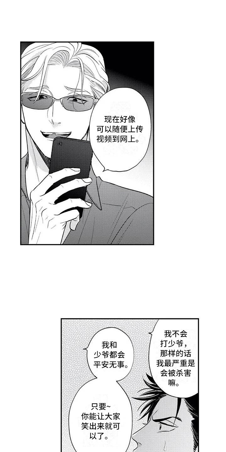 带着少女心散步漫画,第16章：他是我的1图