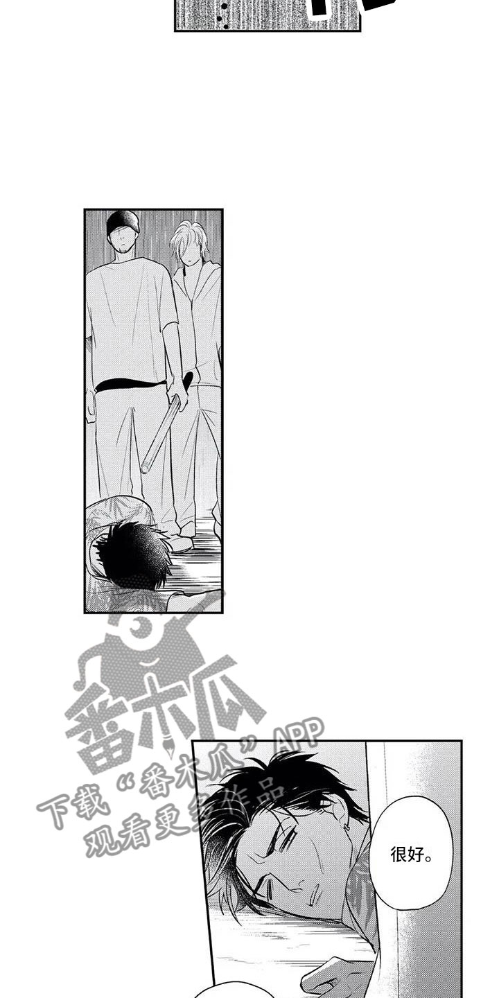 带着少女心奔跑漫画,第14章：被绑架1图