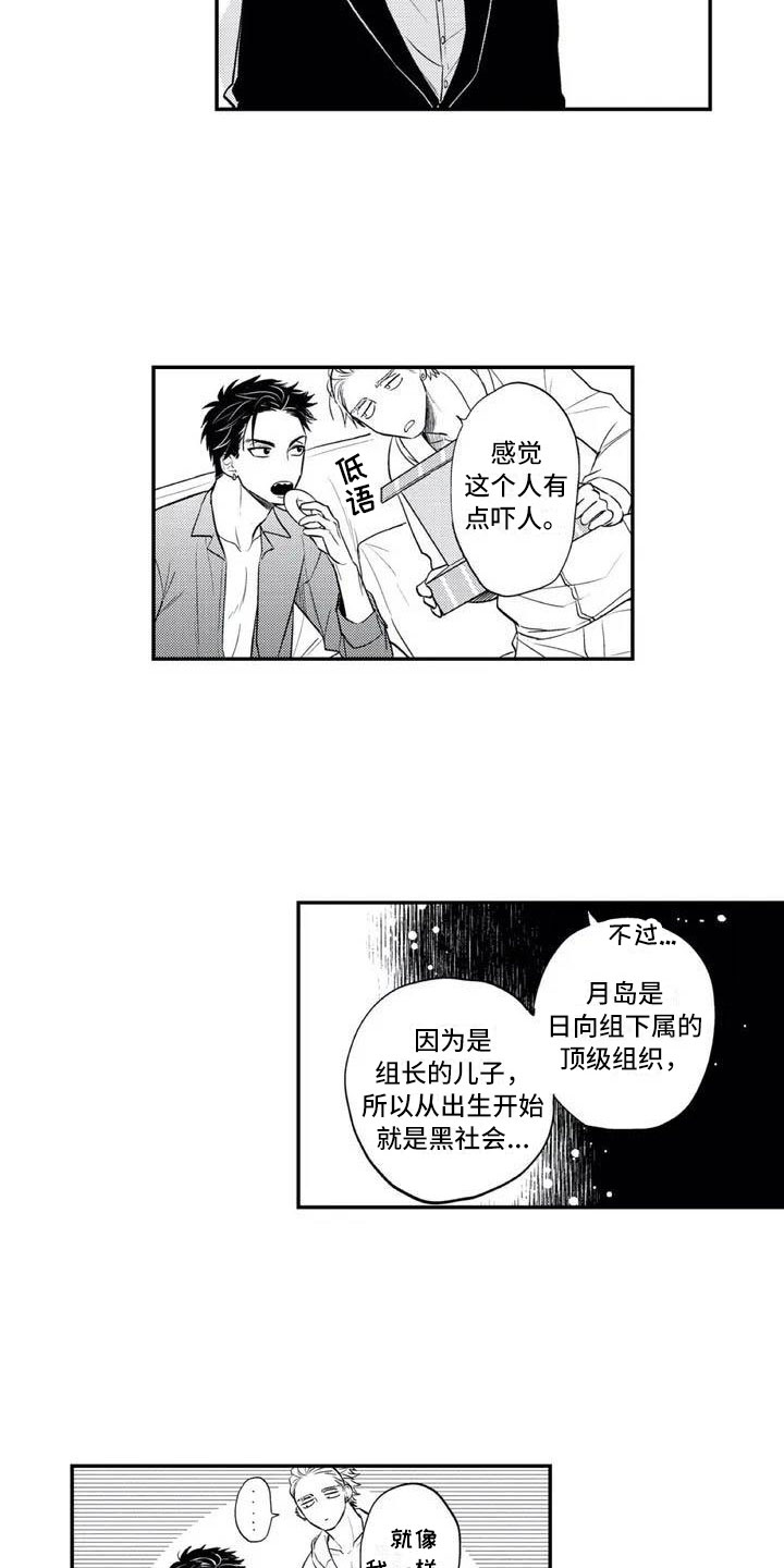 带着少女心奔跑漫画,第2章：用生命保护你1图