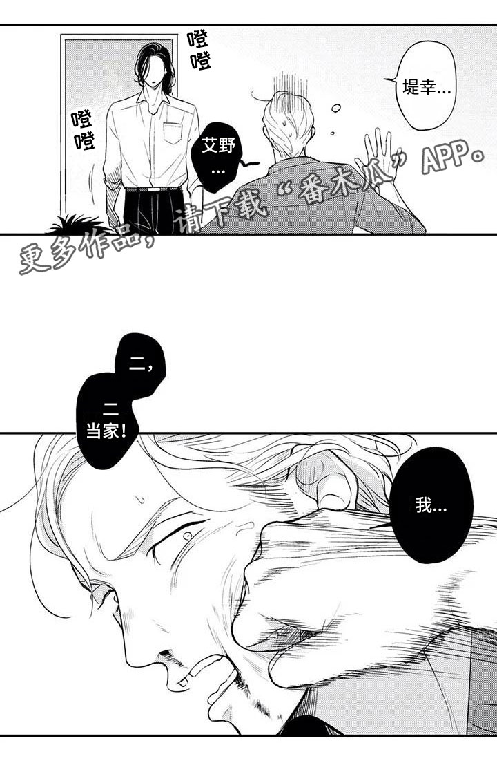 带着少女心奔跑漫画,第16章：他是我的2图