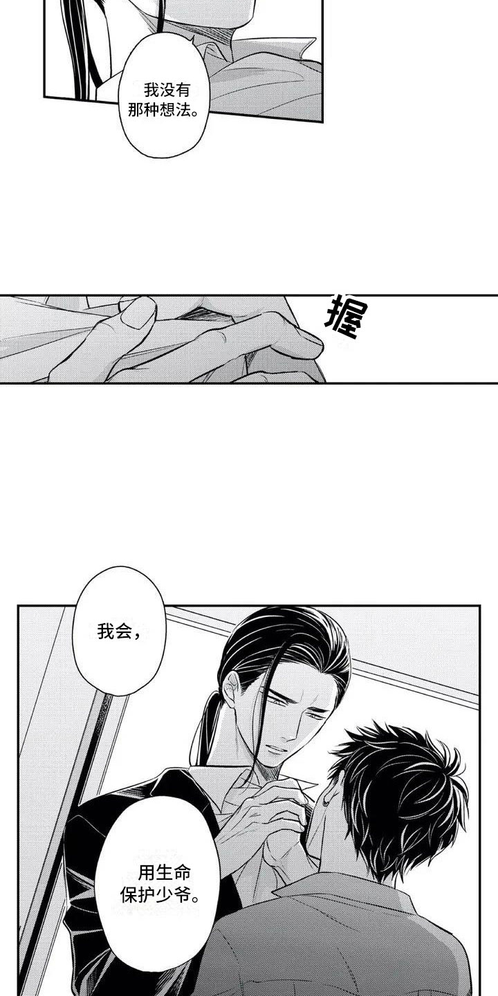 带着少女心奔跑漫画,第2章：用生命保护你1图