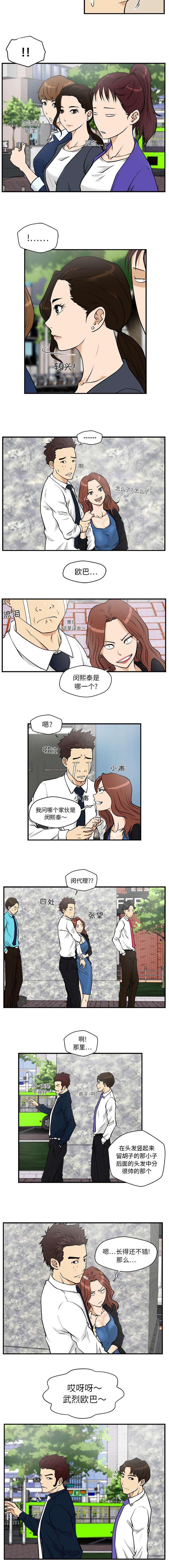 变身大作战今年能返回吗漫画,第26章：公司门口2图