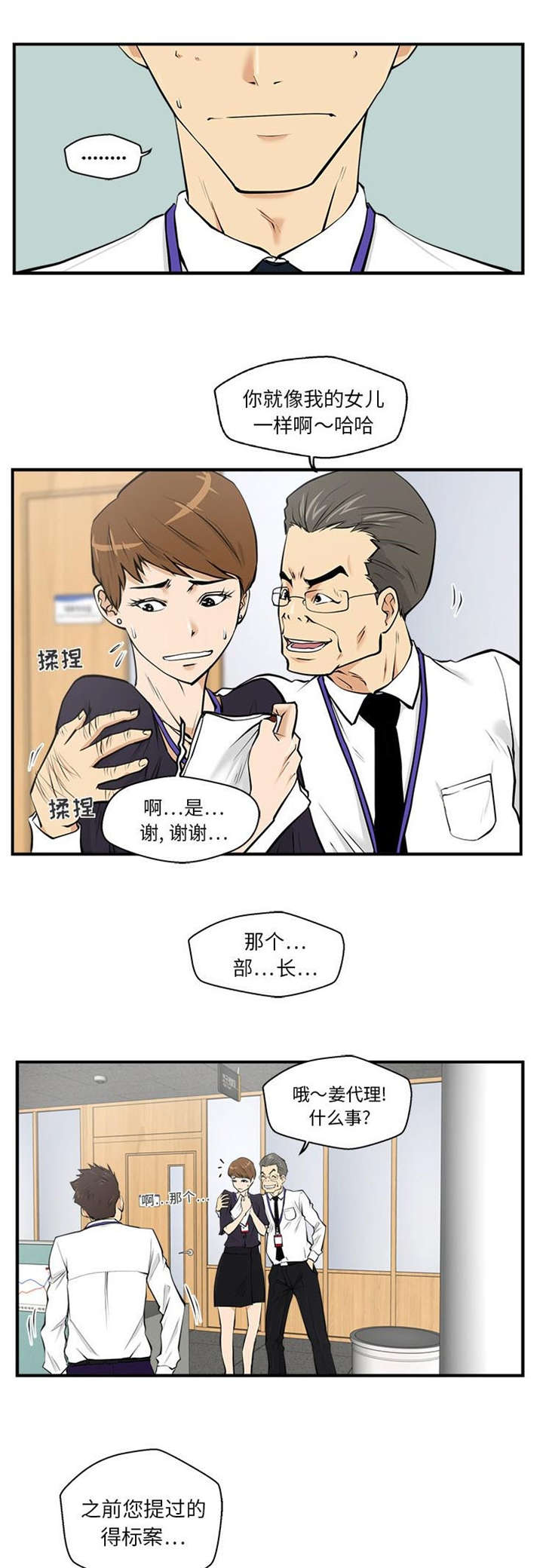 转型大作战漫画,第34章：尴尬1图