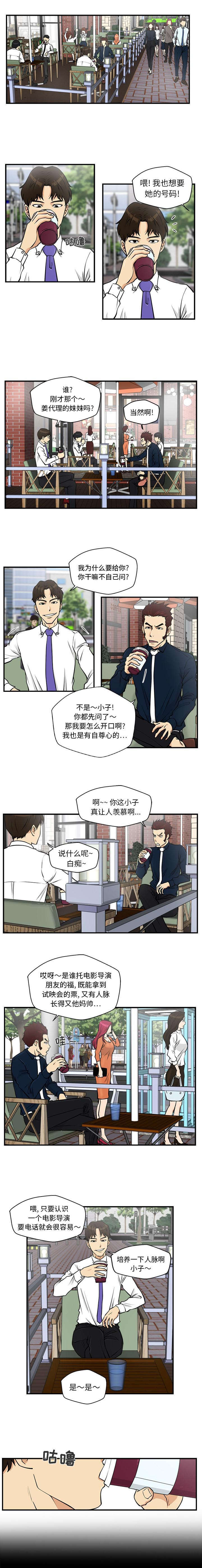 转型大作战漫画,第28章：蠢蠢的魅力1图