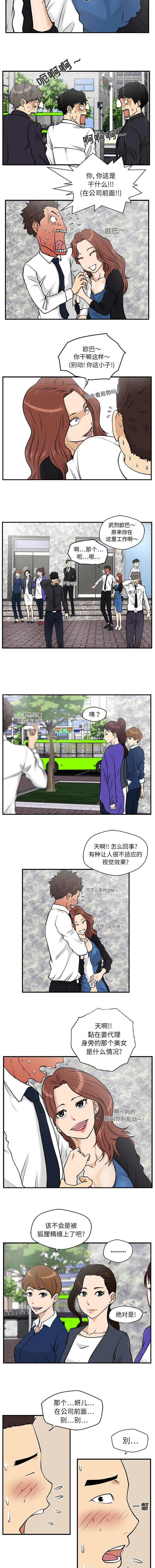 变身大作战今年能返回吗漫画,第26章：公司门口1图