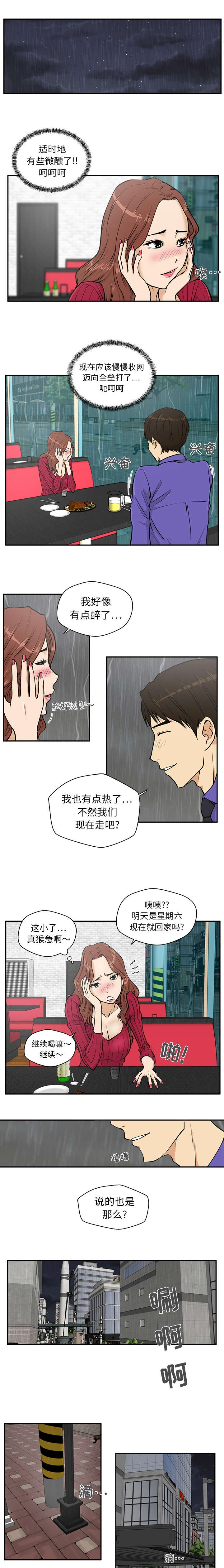 转型进行时漫画,第44章：game over2图