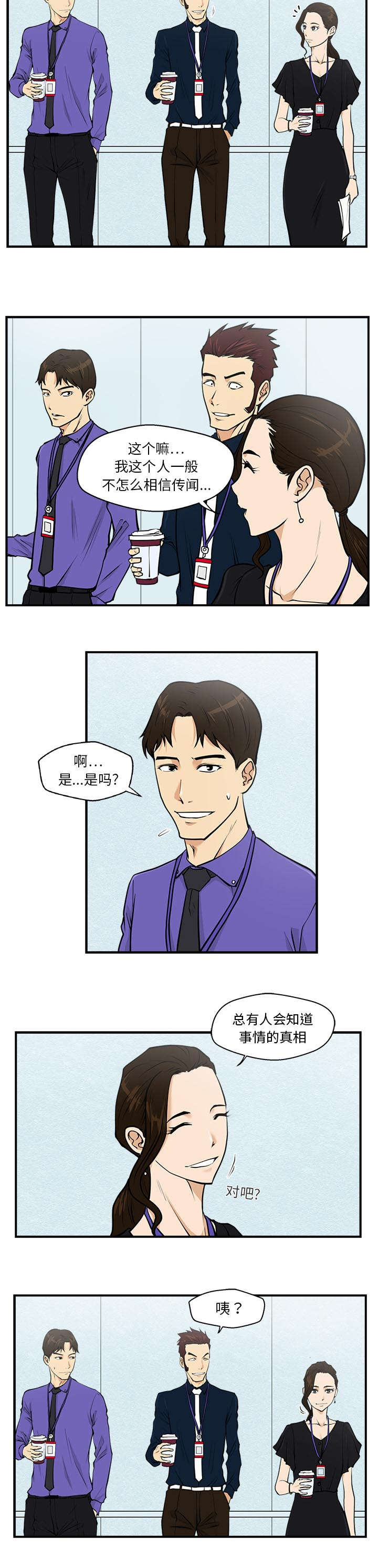 变身大作战今年能返回吗漫画,第36章：把柄1图