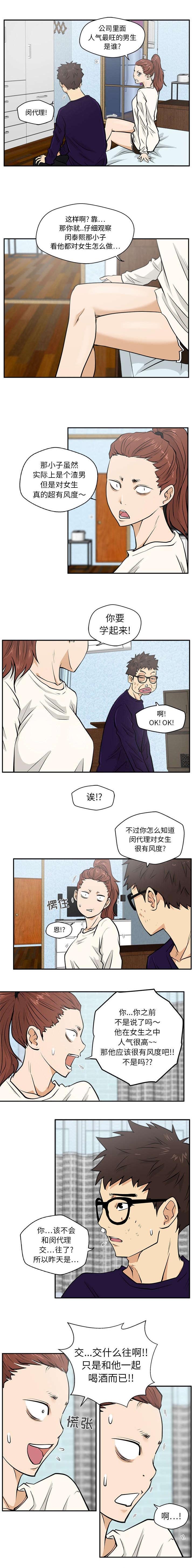 变身大作战今年能返回吗漫画,第47章：逃过一劫1图