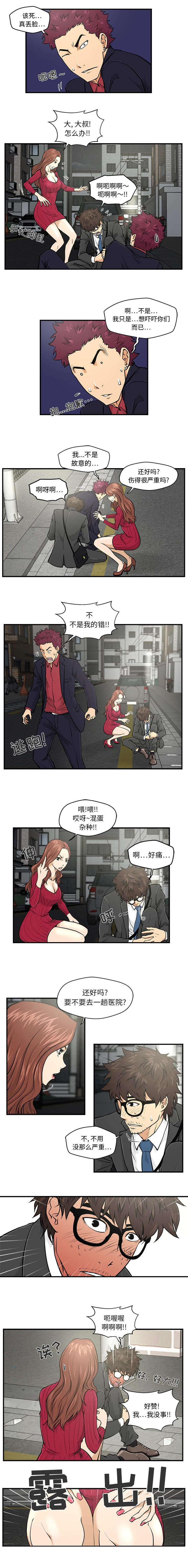 转型大作战漫画,第4章：不详的预感1图