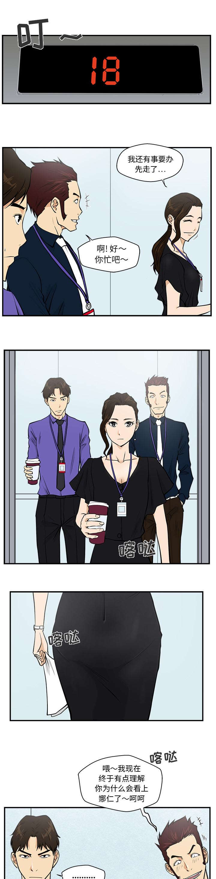 变身大作战今年能返回吗漫画,第36章：把柄2图
