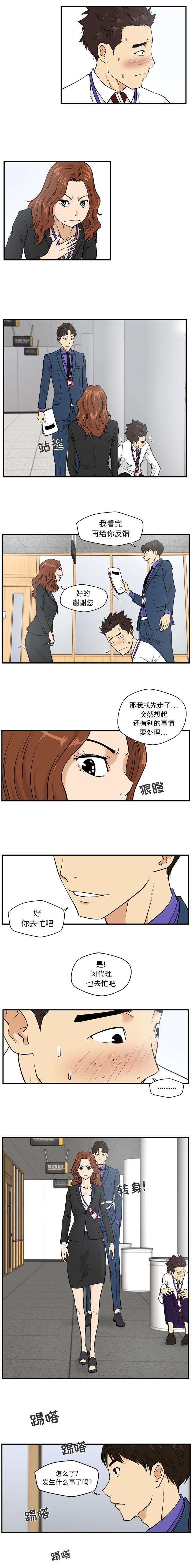 转型大作战漫画,第23章：不存在的家伙1图