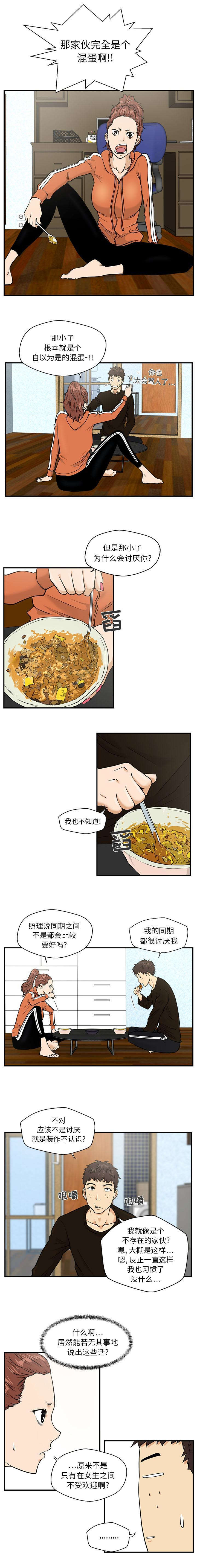 变身大作战今年能返回吗漫画,第23章：不存在的家伙2图