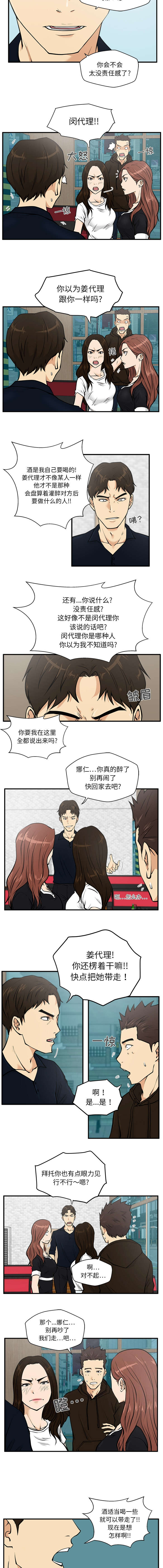 变身大作战今年能返回吗漫画,第55章：讨厌你1图