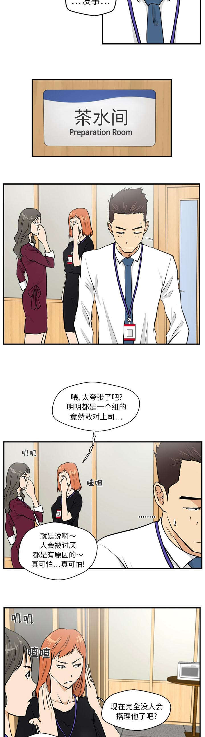 转型大作战漫画,第37章：排挤2图