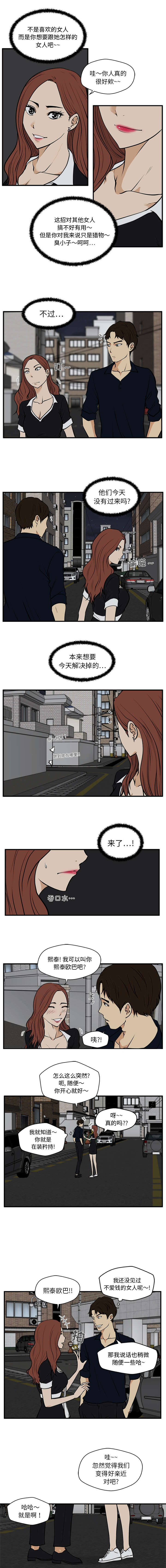 变身大作战今年能返回吗漫画,第58章：我来还1图