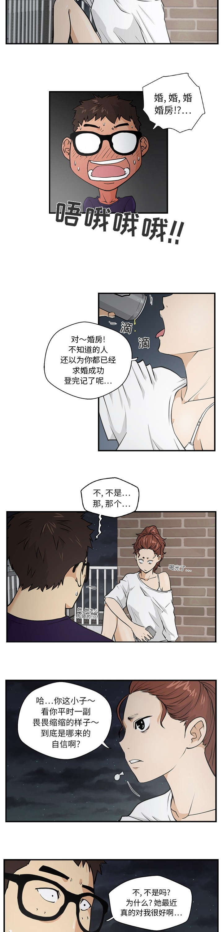 变身大作战今年能返回吗漫画,第38章：信号2图