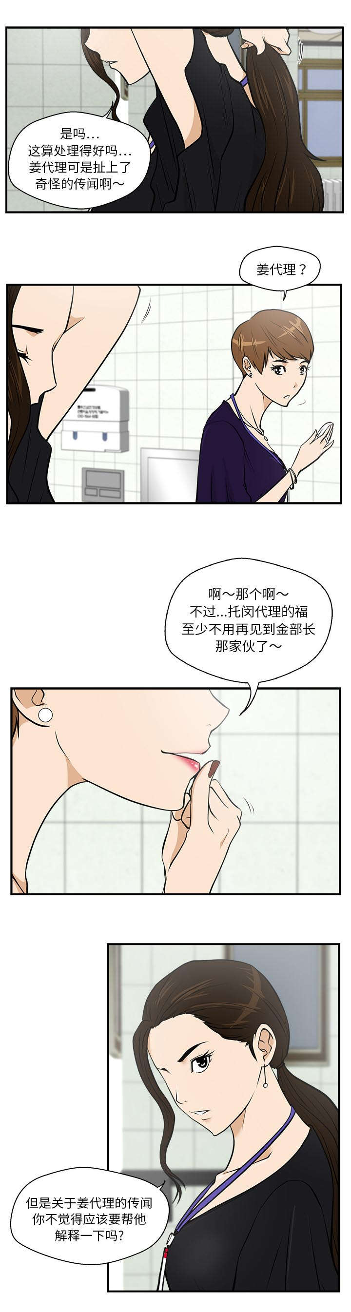 变身大作战今年能返回吗漫画,第36章：把柄2图