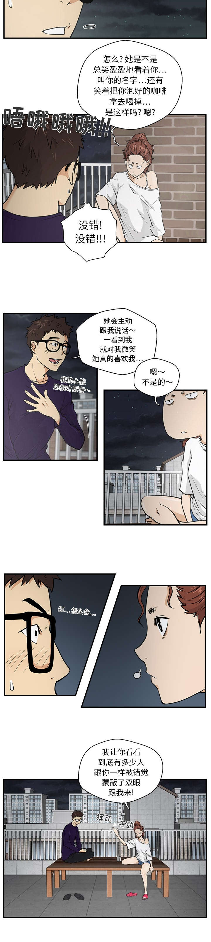 变身大作战今年能返回吗漫画,第38章：信号1图