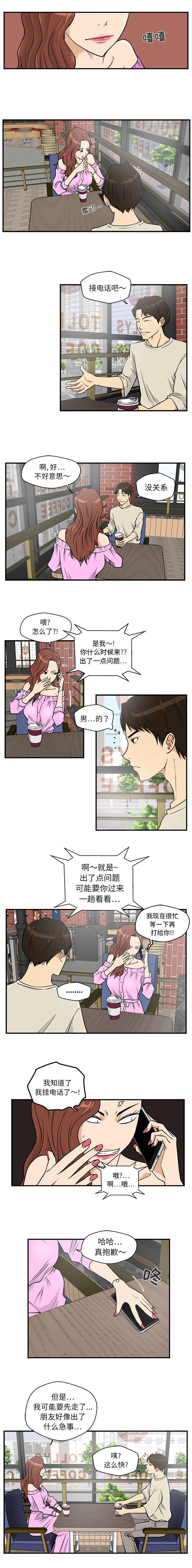 变身大作战今年能返回吗漫画,第31章：蠢蛋2图