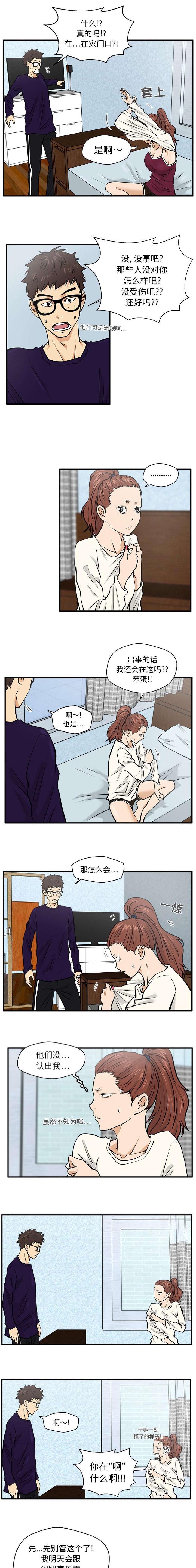 变身大作战今年能返回吗漫画,第49章：生气2图
