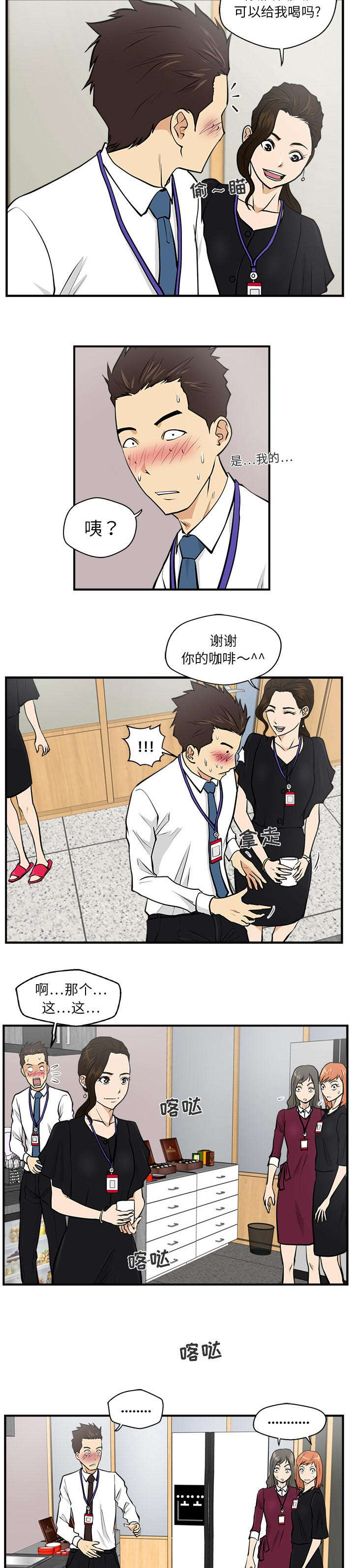 转型大作战漫画,第37章：排挤2图