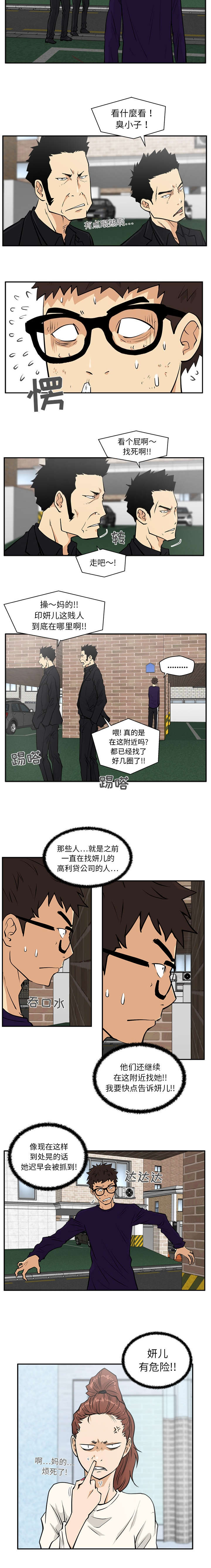 变身大作战今年能返回吗漫画,第48章：有危险1图