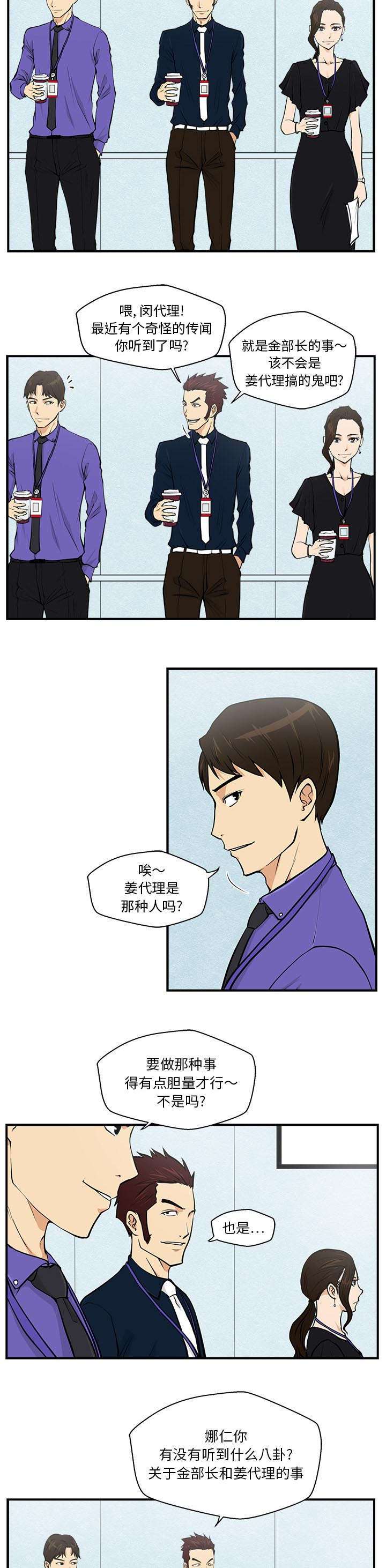 变身大作战今年能返回吗漫画,第36章：把柄2图