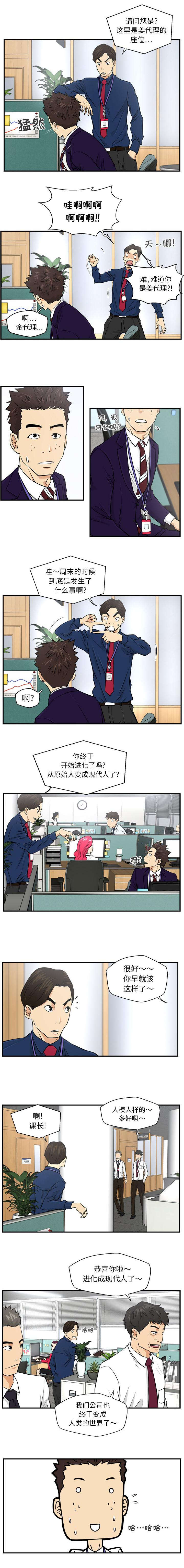 转型大作战漫画,第18章：进化1图