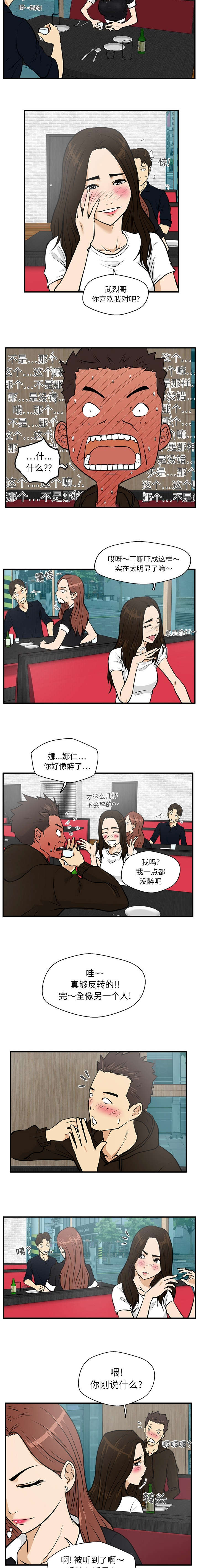 转型大作战漫画,第54章：吐露心扉2图