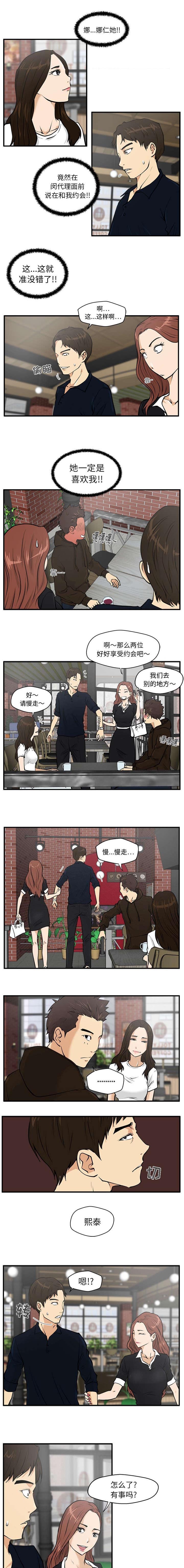 转型大作战漫画,第52章：遇见1图