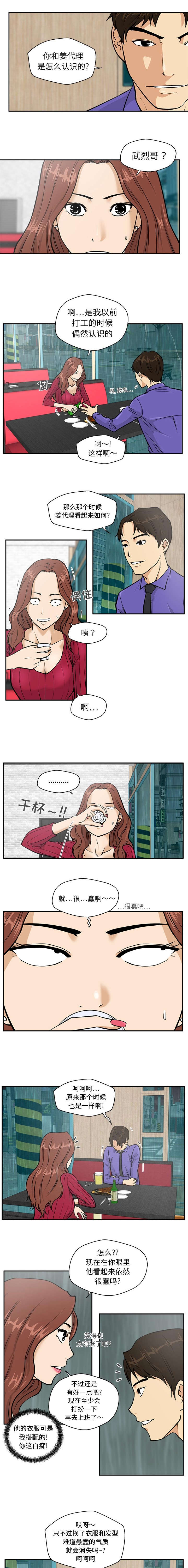 转型大作战漫画,第43章：背叛1图