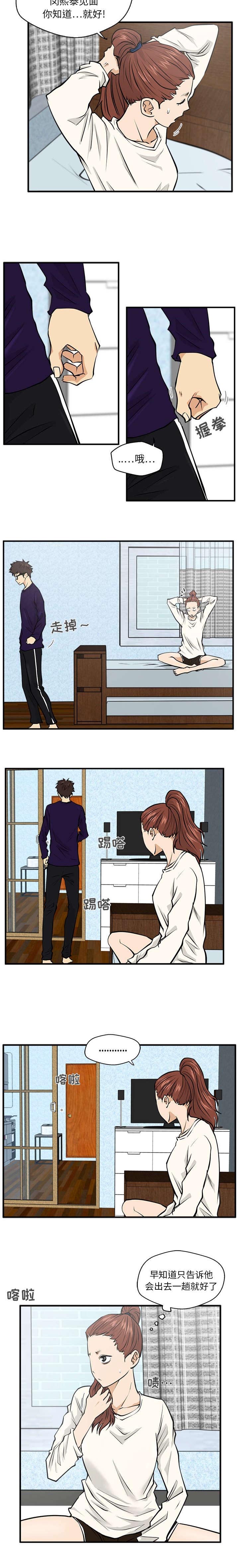 变身大作战今年能返回吗漫画,第49章：生气1图