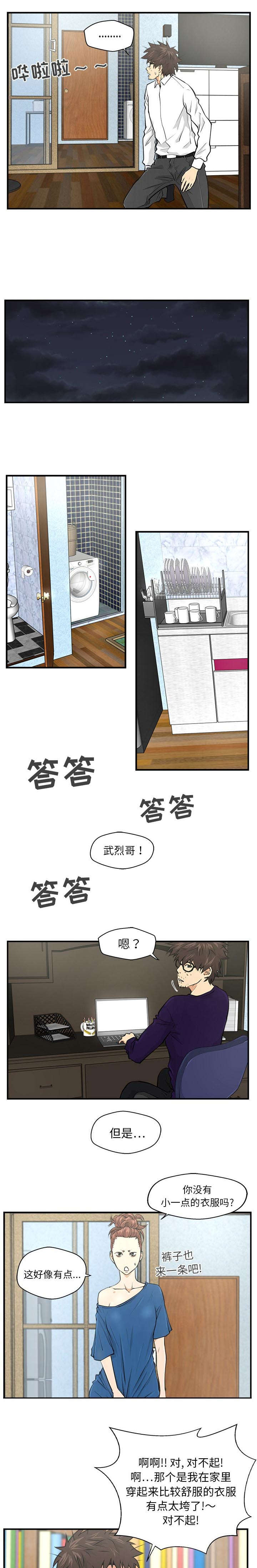 转型大作战漫画,第12章：偷窥的机会1图