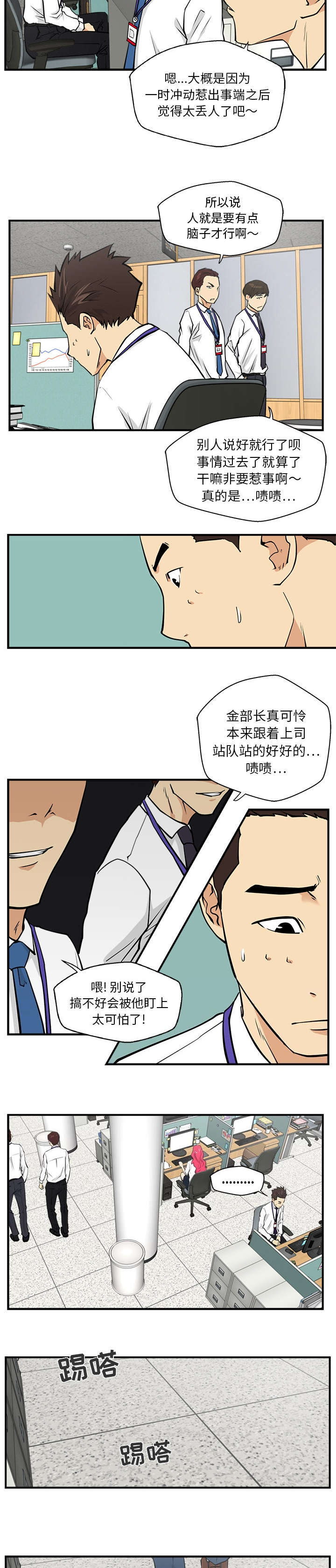 转型大作战漫画,第39章：心跳2图