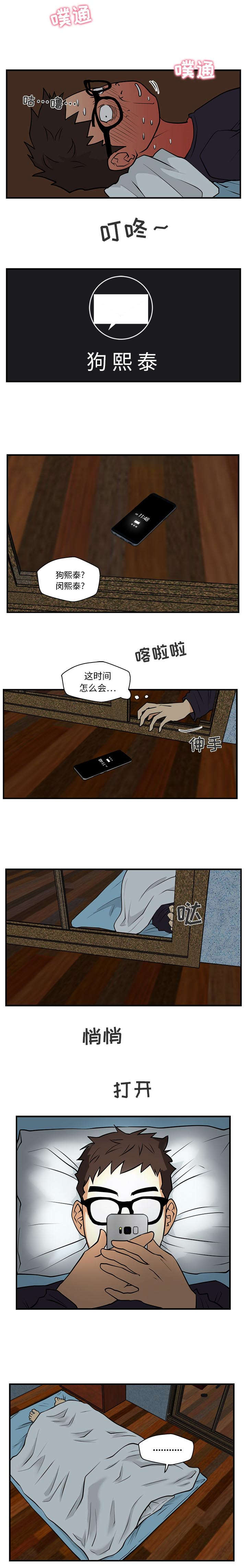 变身大作战今年能返回吗漫画,第29章：眼力劲1图