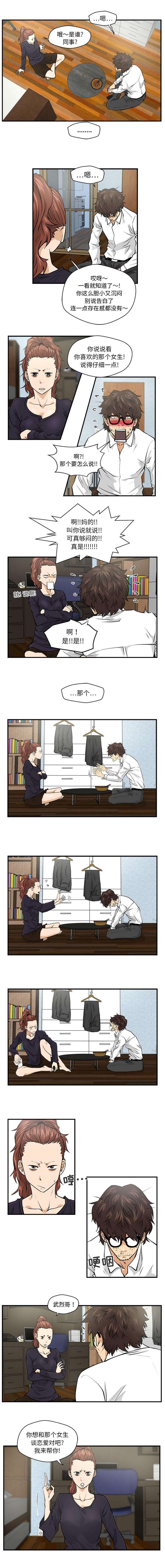 变身大作战今年能返回吗漫画,第10章：喜欢的人1图