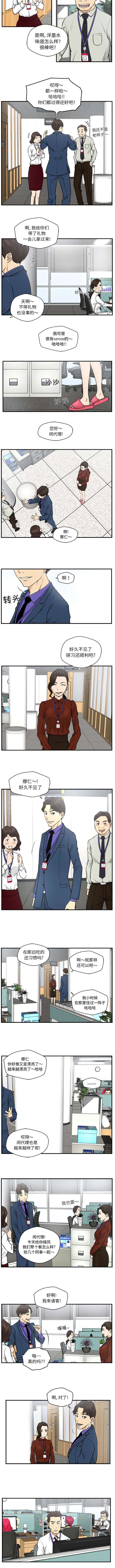 变身大作战今年能返回吗漫画,第21章：闵代理1图