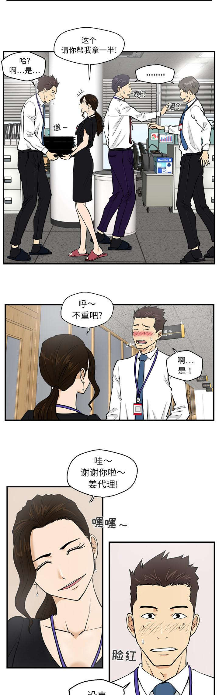 转型大作战漫画,第37章：排挤1图