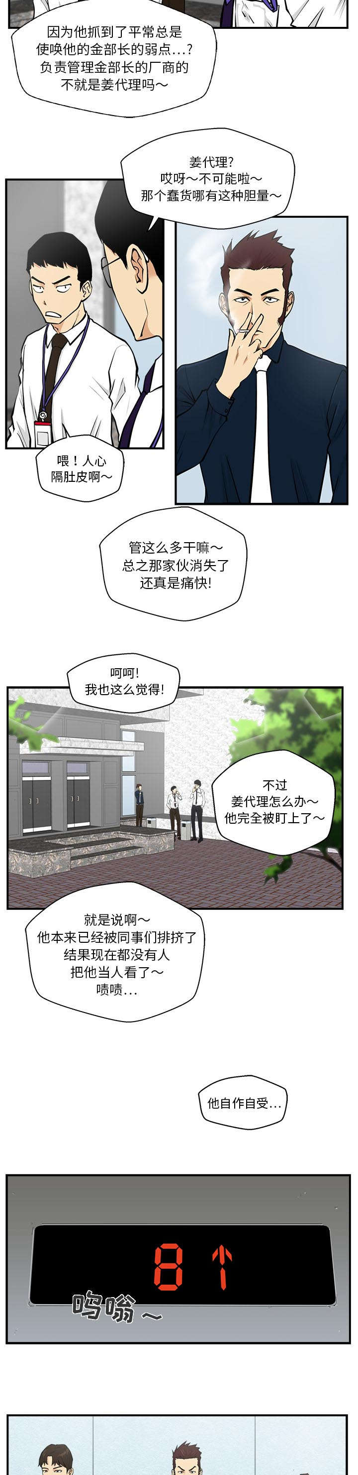 变身大作战今年能返回吗漫画,第36章：把柄1图
