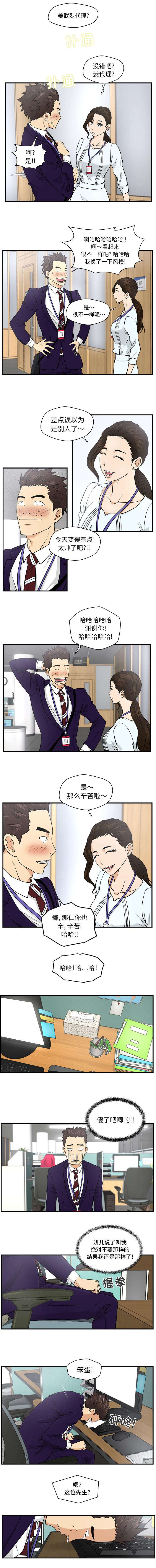 变身大作战今年能返回吗漫画,第17章：换了个风格1图